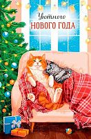 Открытка Арт Дизайн "С Новым Годом" 0262.457