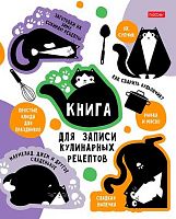 Книга для записи кулинарных рецептов ХАТ А5 80л "Вкусные котики" 33890 на кольцах,тв.обл.,5цв.разд