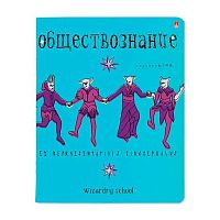 Тетрадь предм. 48л. АЛЬТ "Школа волшебства-Обществознание" 7-48-1145/12 мел.карт.,фольга (клетка)