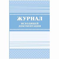 Журнал регистрации исходящей документации КЖ-193
