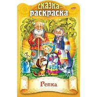 Книжка ХАТ А4 8л. Сказки детям "Репка" 18853 с фигурной высечкой