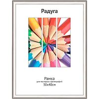 Фоторамка пластик 30*40см Радуга серебро,ширина багета-12мм