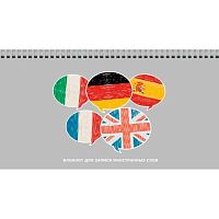 Блокнот д/записи иностр.слов 100*195мм 64л. ЭКСМО "Флаги" БИСС6457 спираль,мел.карт.,глянц.лам.