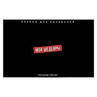 Альбом для рис.40л. ФЕНИКС "Фразы с характером" 69879 на скобе,глянц.уф-лак