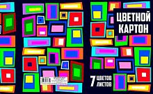 СБ Набор цв.картона А4  7л. 7цв. "Дизайн 2" ЦК2-02-23 в папке