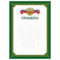 Грамота BG "С гербом" Г4_72304 зелёная,мел.карт.,170г/м2