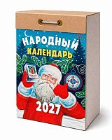 Календарь отрывной 2027г. Атберг "Народный" ОКА1127
