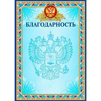 Благодарность ATTOMEX А4 2140601 мел.карт.,170г/м2