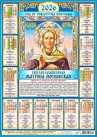 Календарь настенный листовой А2 2026г. ЛИС "Иконы.Матрона Московская" ПО-26-276 мел.бум.,80г/м2