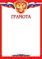 0.9-01-412 Грамота (рельеф,РФ,фольга) (МО)