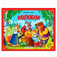 Я читаю по слогам Malamalama "Колобок" 9785001348917