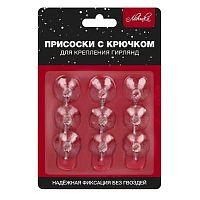 Присоски д/крепления гирлянд с крючком 2,2см ЛЬДИНКА 253289 (9шт)
