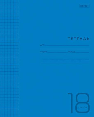 Тетрадь 18л. (клетка) ХАТ пластик.обл. "Синяя"
