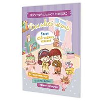 Блокнот-румбокс 19,6*26см КОНТЭНТ "Дом твоей мечты (сиренев.)" 978-5-00241-481-9 с наклейками