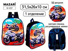 Рюкзак детский MAZARI "Мото" M-1237 1отд.,31,5*26*10см