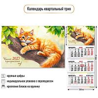 Календарь кварт. 2027г. КВ Трио "Кот" 10022 уф-лак,курсор,300*690мм