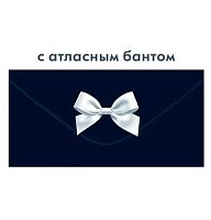 Конверт д/денег Открытая планета "Черный с белым бантом" 9.0002204