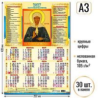 Календарь настенный листовой А3 2027г. КВ "Св. Блаженная Матрона" 10136 мел.бум.105 г/м2