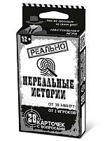 Игра настольная Десятое королевство "Реально. Нереальные истории" 04761