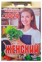 Календарь отрывной 2024г. ИБ "Женский" ОКК-524