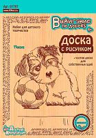 Доски д/выжигания Десятое королевство "Пёсик" 2шт/блист. 01797