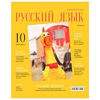 Тетрадь предм. 48л. BG "Скандальности-Русский язык" 11649 глянц.лам.,со справ.(линейка)