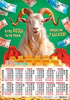 Календарь настенный листовой А2 2027г. ЛИС "Символ Года.Процветай и богатей" ПО-27-003 мел.