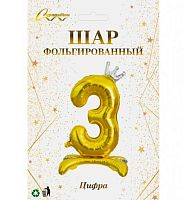 Шары возд. Цифра "3" золото 359-1031 фольга,81см
