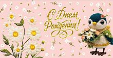 Конверт д/денег Микрос "С днём рождения!" ч58718к фольга