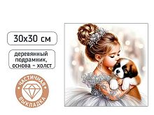 Мозаика алмазная MAZARI "Девочка и щенок" M-12398 холст,30*30см,част.выкл.,подрам.