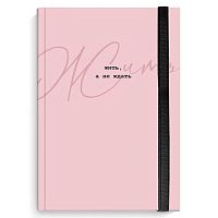 Ежедневник н/д А5  96л. ФЕНИКС тв.обл. "Жить,а не ждать" 71543 мат.лам.,бл.-бел.офс.