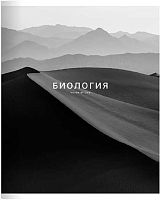 Тетрадь предм. 48л. Be Smart "Dune-Биология" N4439 справ.инф.,микротекстур.,лам. (клетка)