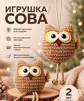 Игрушка ёлочная ФРФ "Сова" 175.180 коричневый,817см