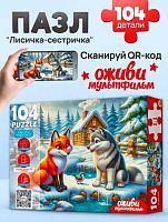 Пазлы  104 Рыжий кот Оживи мультфильм "Лисичка-сестричка" П104-3538