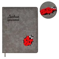 Дневник 1-11кл. ФЕНИКС тв.обл. "Божья коровка" 59089 кож.зам "нубук",вышивка,тисн.фольг.