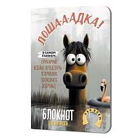 Блокнот 10*15см  32л. КОНТЭНТ "Лошадка-а-а! (с фламинго)" 978-5-00241-430-7 клетка,иллюстр.