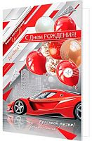 0.2-01-11197 Открытка С ДР (муж,рельеф,фольга) (МО)