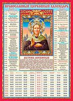 Календарь настенный листовой А4 2024г. ЛИС "Матрона Московская" КДИ-025 на 10 лет