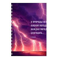 Тетрадь 80л. (линейка) А4 ЭКСМО спираль "Нет плохой погоды" ТС4805177 мел.карт.