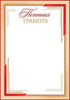 0.9-19-609 Почётная грамота (тонк.) (МО)