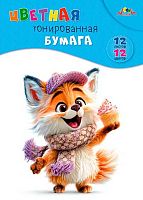 Бумага цв. тонир. А4 12л.12цв. АППЛИКА "Весёлый лисёнок" С0305-22 в папке