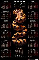 Календарь настенный листовой А1 2025г. ХАТ "Год Змеи" 31838 мел.бум.,135г/м2