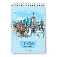 Альбом для акварели 295*210мм 24л. SVETOCH спираль "Городской пейзаж" А228 (01601),200г/м2