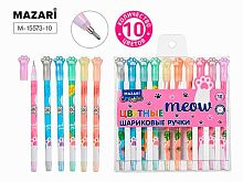 Набор масл. шар. ручек 10цв. MAZARI "Лапки" M-15573-10 игольч.,0,7мм,цв.корп.,ПВХ-уп.