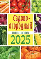 Календарь настенный 2025г. ЛИС "Садово-огородный лунный календарь" РБ-25-048 ригель