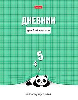 Дневник 1-4кл. ХАТ тв.обл. "Ленивая панда" 30583 глянц.лам.,запечат.форзац,со справ.инф.