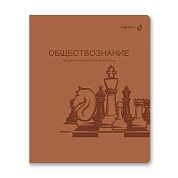 Тетрадь предм. 48л. SVETOCH пластик.обл. "Яркость по расписанию-Обществознание" Т288 (01868)(клетка)