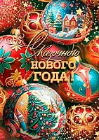 0.2-79-5588 Открытка Сказочного НГ (20шт) (б/т,подвеска) (МО) 0.2-79-5588 Открытка Сказочного НГ (20шт) (б/т,подвеска) (МО)