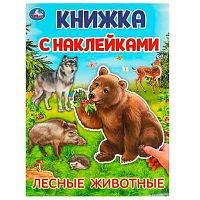 Книжка с наклейками УМКА А4 "Лесные животные" 978-5-506-09569-9