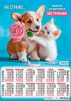 Календарь настенный листовой А2 2027г. ЛИС "Кот и пёс.На страже твоего отличного настроен" ПО-27-109